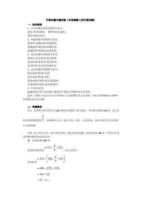 环形道路上的行程问题