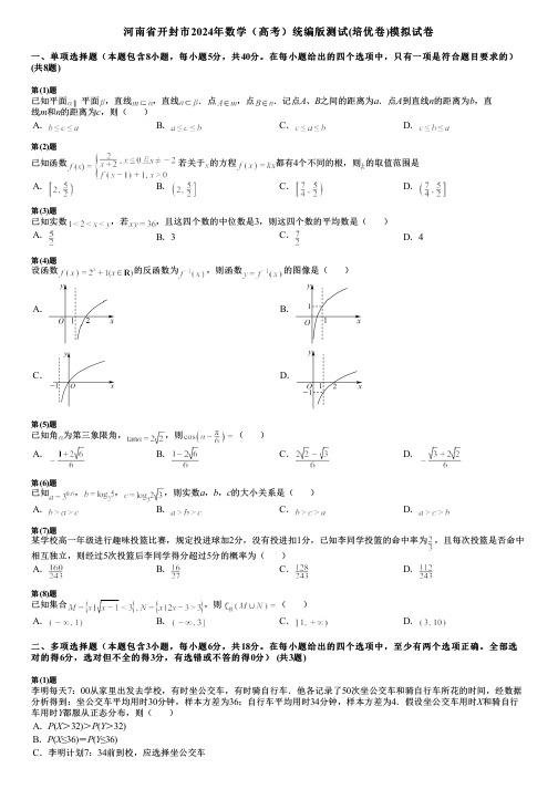 河南省开封市2024年数学(高考)统编版测试(培优卷)模拟试卷