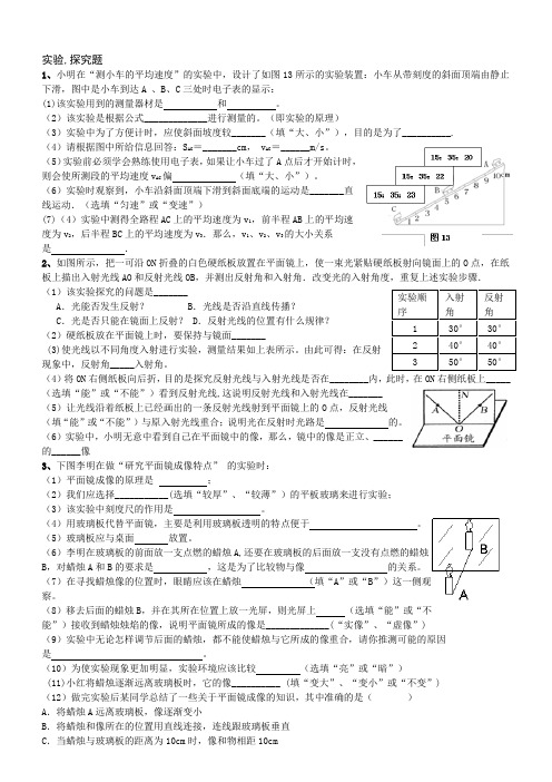 沪科版物理八年级 上学期实验探究题专项练习