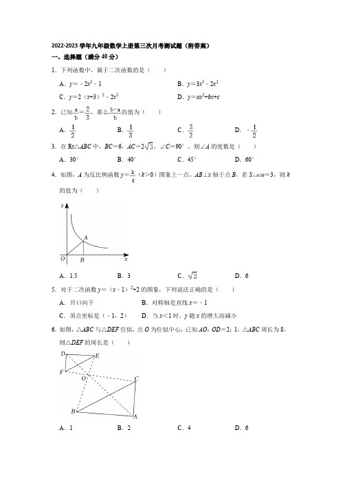 沪科版2022-2023学年九年级数学上册第三次月考测试题(附答案)