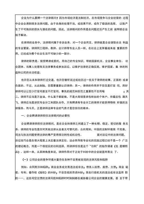 聘请律师担任企业法律顾问的必要性