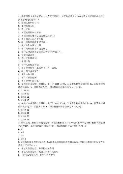 2013三级河南省建造师考试市政实务考资料