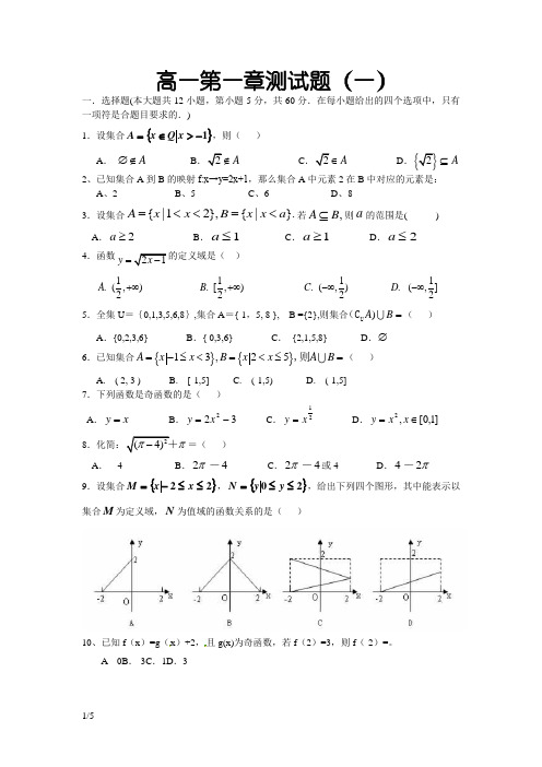 高一数学必修1第一章测试题及答案