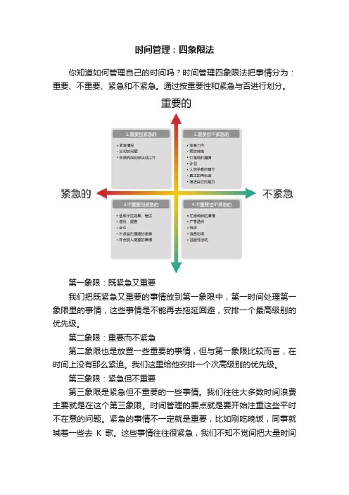 时间管理：四象限法