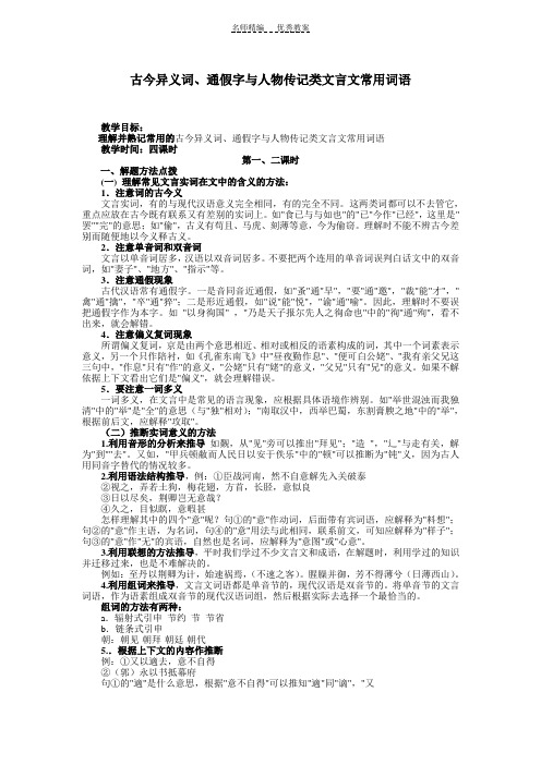 古今异义词和通假字教案