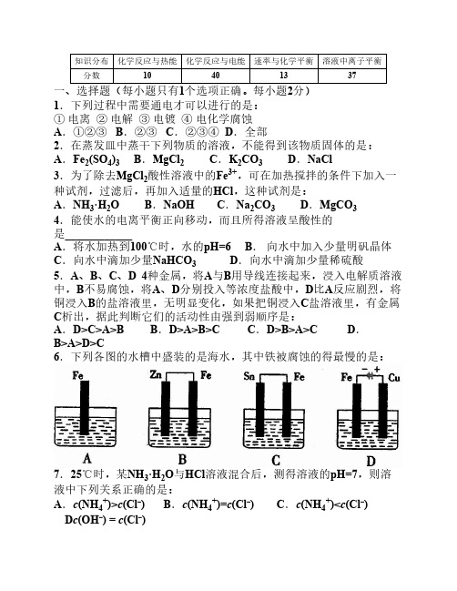 人教版高二化学上学期期末试卷(附答案)