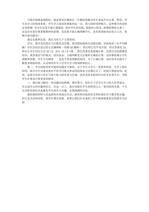 两位数除以一位数的笔算除法教学反思