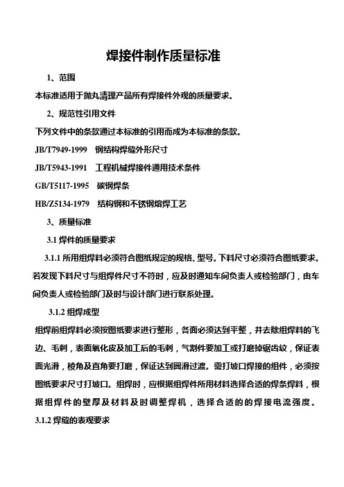 焊接件制作规范