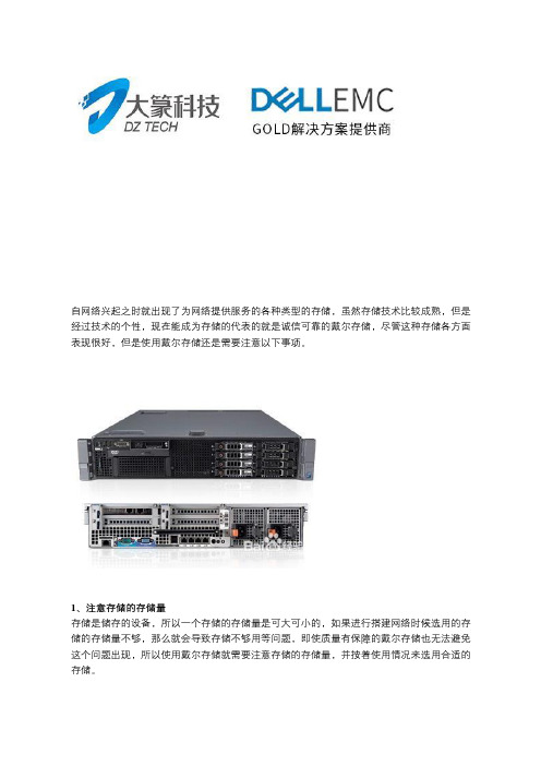 使用emc存储磁盘阵列的注意事项有哪些