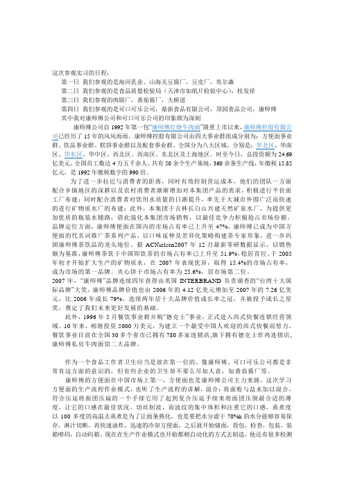 康师傅心得体会实习报告