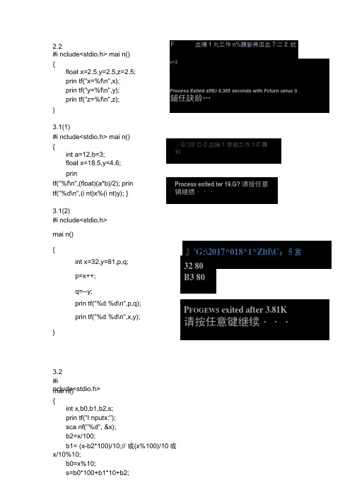 《C语言程序设计》(苏小红)课后习题答案高等教育出版社