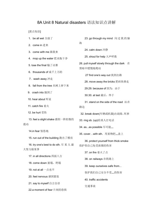 8A Unit Unit8 Natural disasters语法知识点讲解