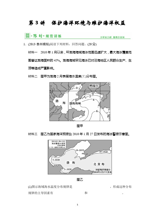 2014版(鲁教版江苏专用)总复习限时规范训练 限时规范训练X2-3