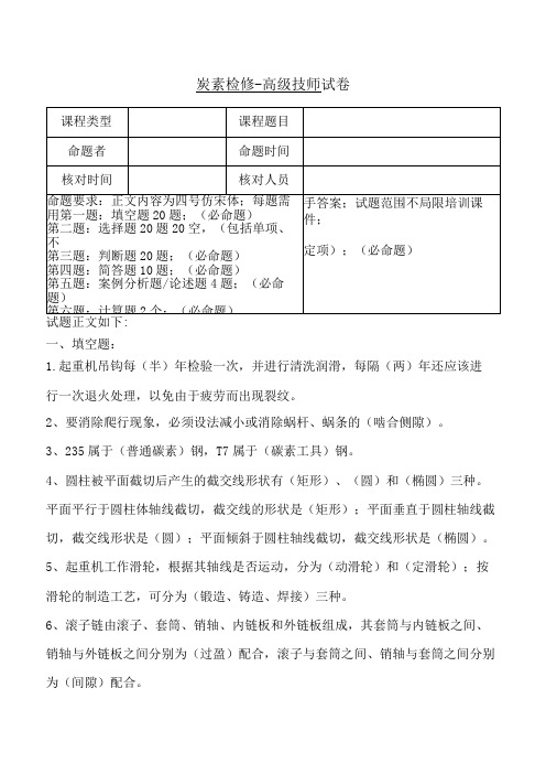 钳工高级技师理论试题