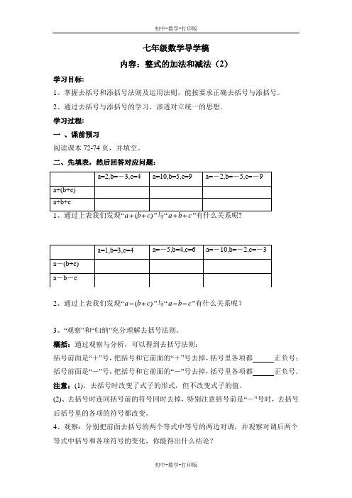 湘教版-数学-七年级上册-《整式的加法和减法(2)》导学案