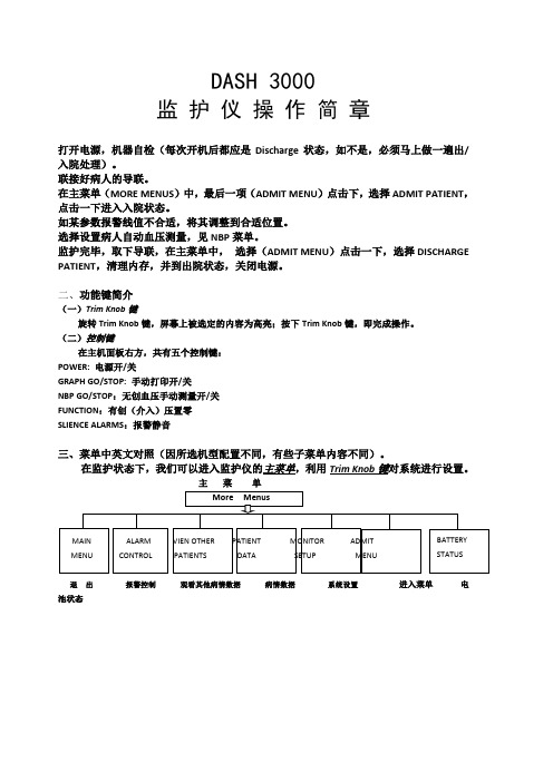 dash3000简易中文操作手册