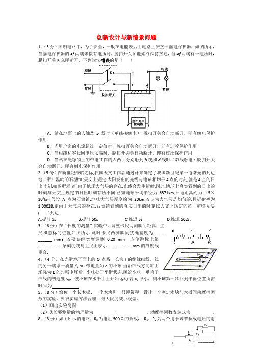 高中物理 创新设计与新情景问题练习