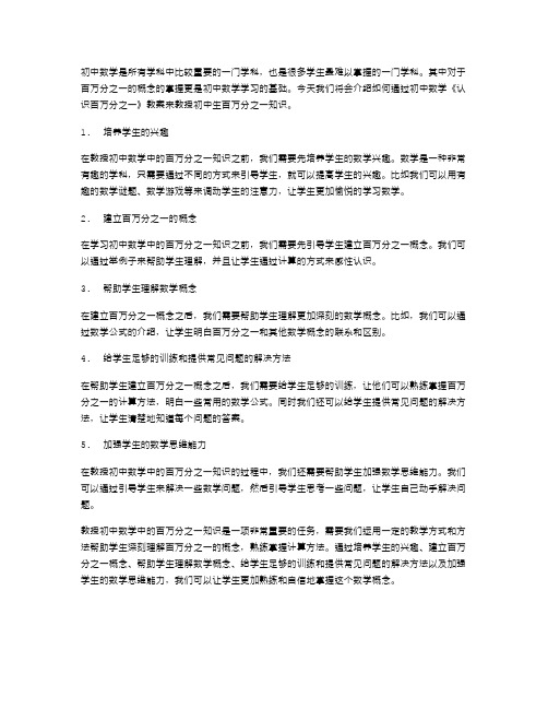 如何教授初中数学中的百万分之一知识——初中数学《认识百万分之一》教案