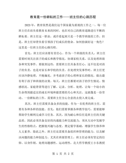 教育是一份耕耘的工作——班主任的心路历程