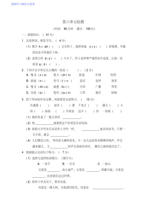 部编版五年级语文上册第六单元检测卷(含答案)