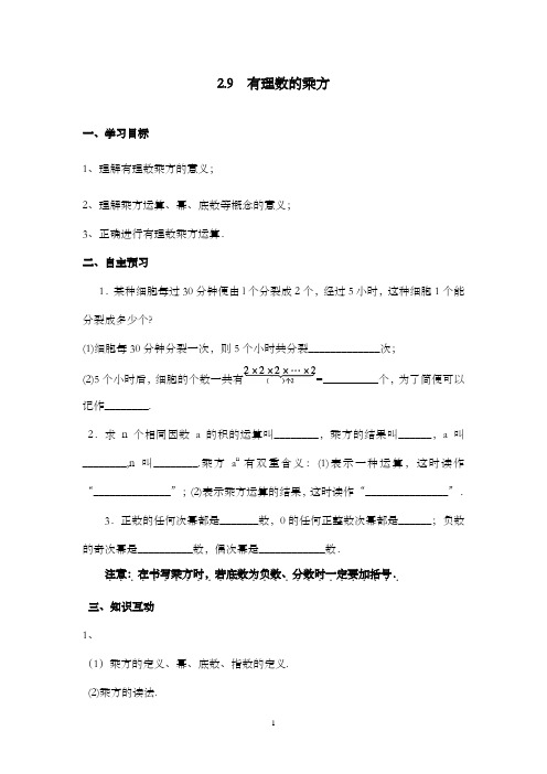 新北师大版初中七年级数学上册2.9 有理数的乘方学案