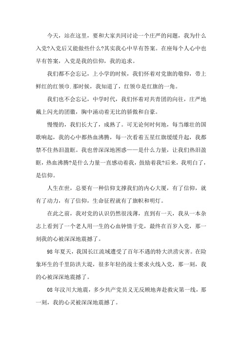 我的入党初心发言稿800字