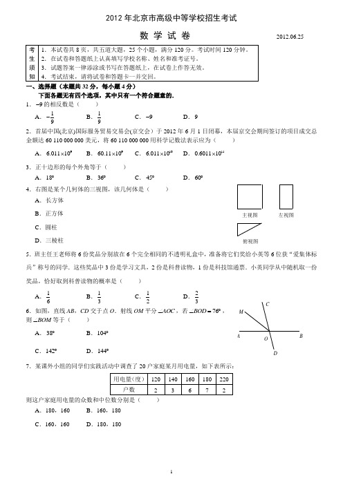 北京中考数学试卷