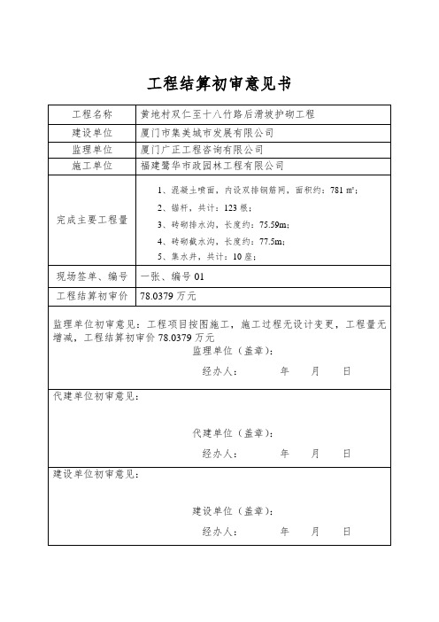 工程结算初审意见书