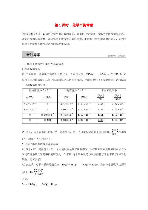 2018-2019版高中化学 第2章 化学反应的方向、限度与速率 第2节 化学反应的限度 第1课时学