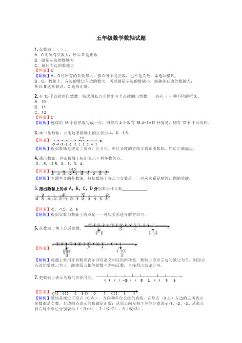 五年级数学数轴试题
