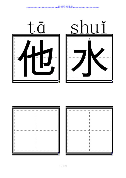 人教版小学一年级语文上册生字卡片(带拼音田字格)打印版