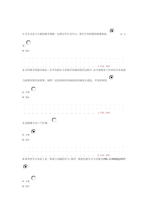 2020年整合湖北省中小学教师信息技术应用能力提升工程测试题名师资料