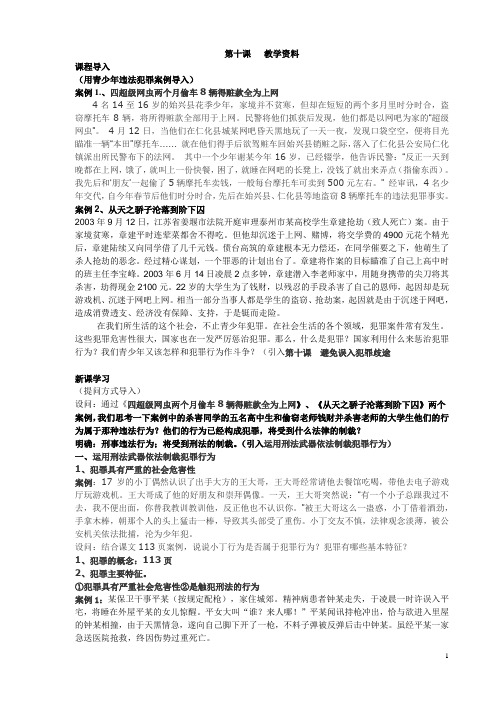 《职业道德与法律》第十课 教学资料