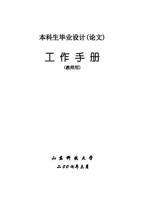 本科生毕业设计工作手册