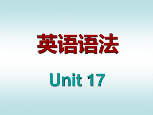 英语语法(Unit17)