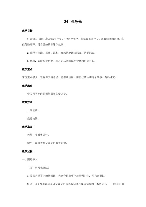 《司马光 (2)》教案 2022年部编版小学语文教学设计