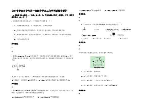 山东省泰安市宁阳第一高级中学高三化学测试题含解析