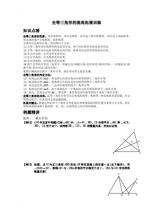 全等三角形的提高拓展训练经典题型50题(含答案)