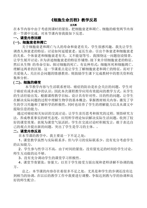 教学反思1