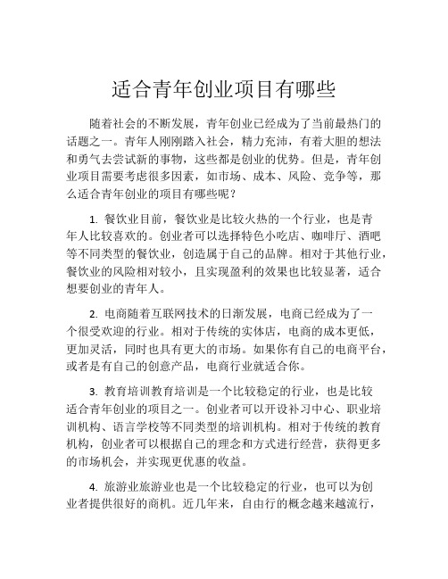 适合青年创业项目有哪些