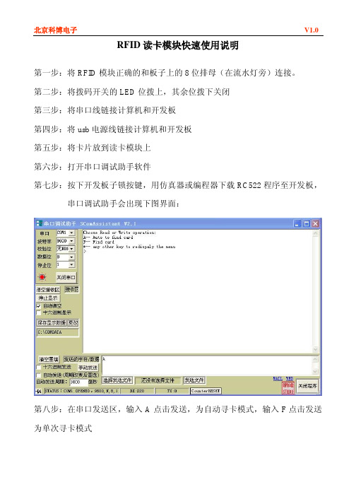 科博电子RC522读卡模块快速使用说明
