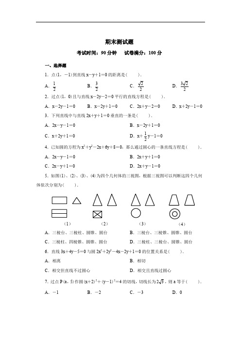 新人教A版 高中数学必修2  期末测试题与答案.doc