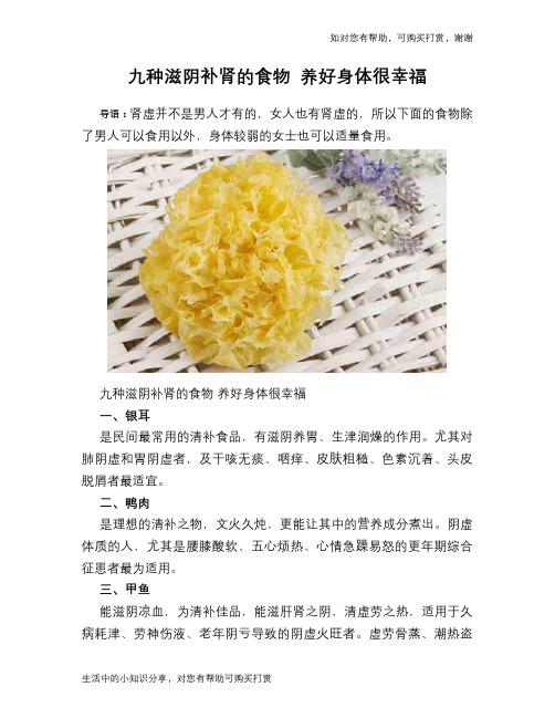 九种滋阴补肾的食物 养好身体很幸福