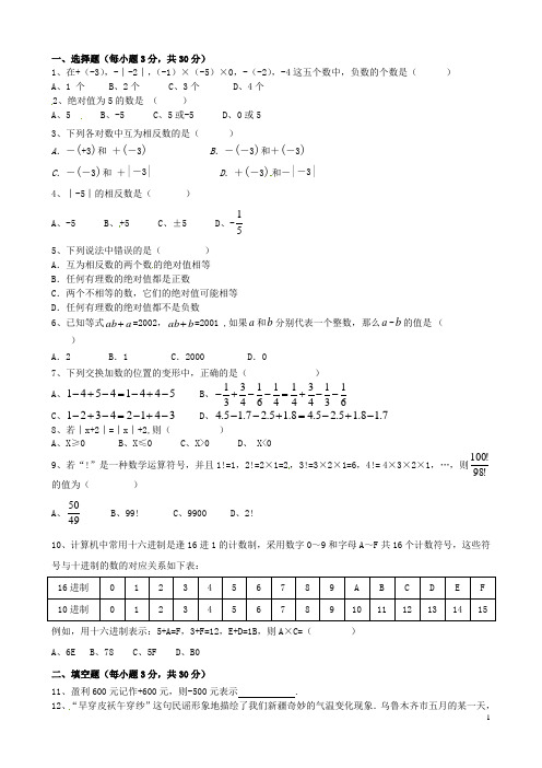 重庆市万州区岩口复兴学校七年级数学上学期第一次阶段性定时作业试题(无答案) 新人教版