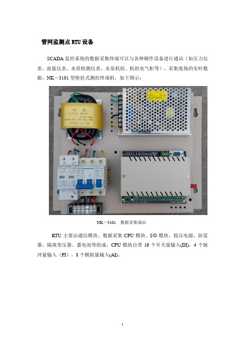 管网监测点RTU设备