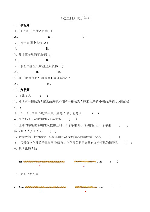 一年级上册数学一课一练过生日
