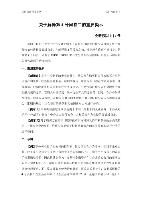 关于解释第4号问答二的重要提示