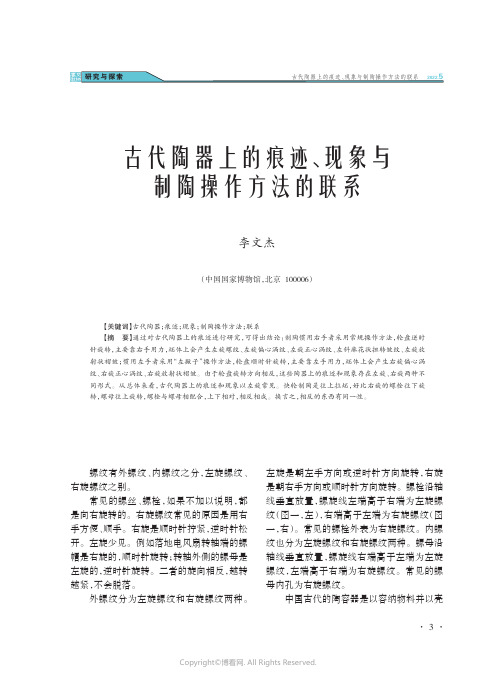 古代陶器上的痕迹、现象与制陶操作