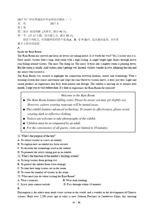 2017年广州一模英语试题及答案(官方版)