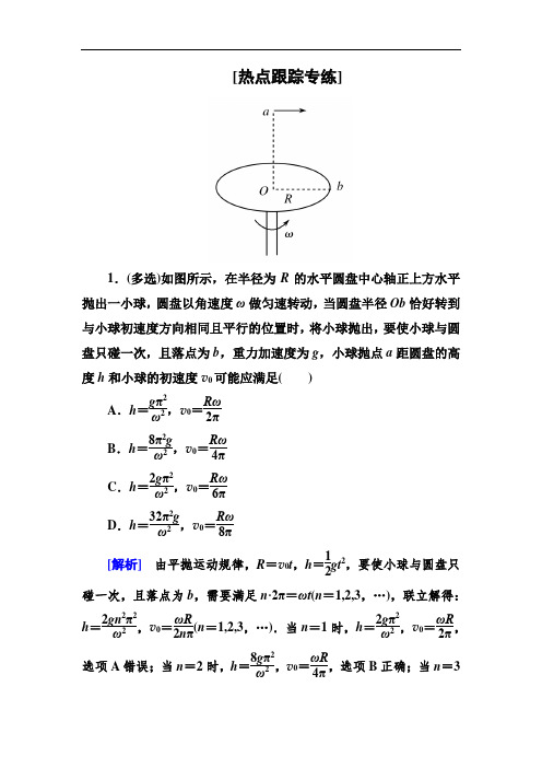 2018届高三物理二轮复习教师用书：热点5平抛运动与圆